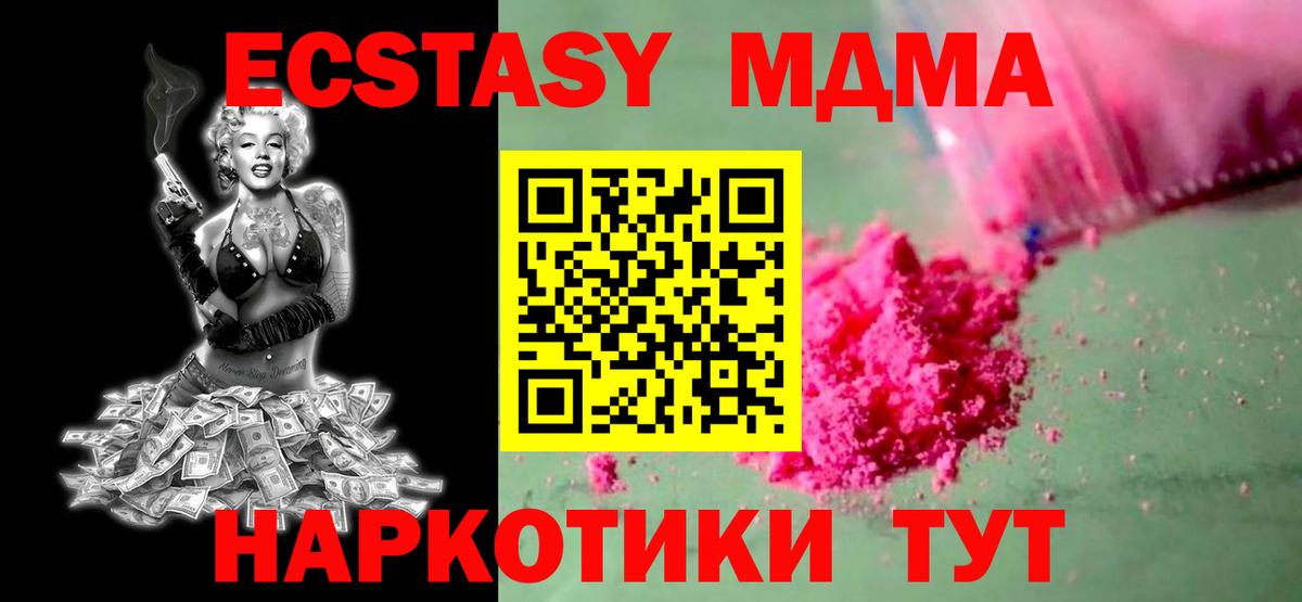 Ессентуки  МДМА молли  Вход с VPN  МДМА молли 