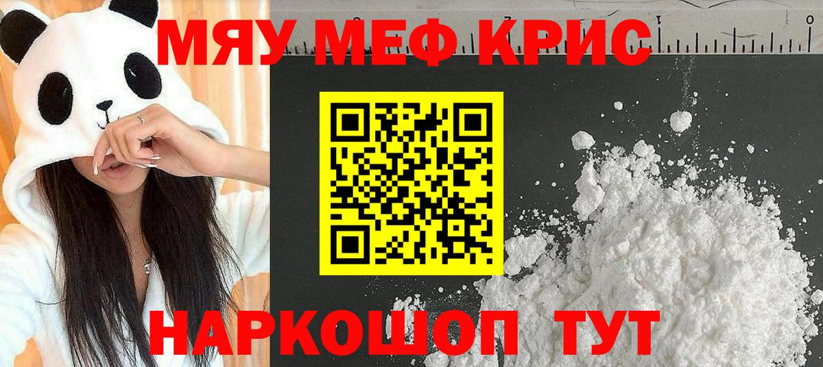 МЕФ кристаллы Ессентуки