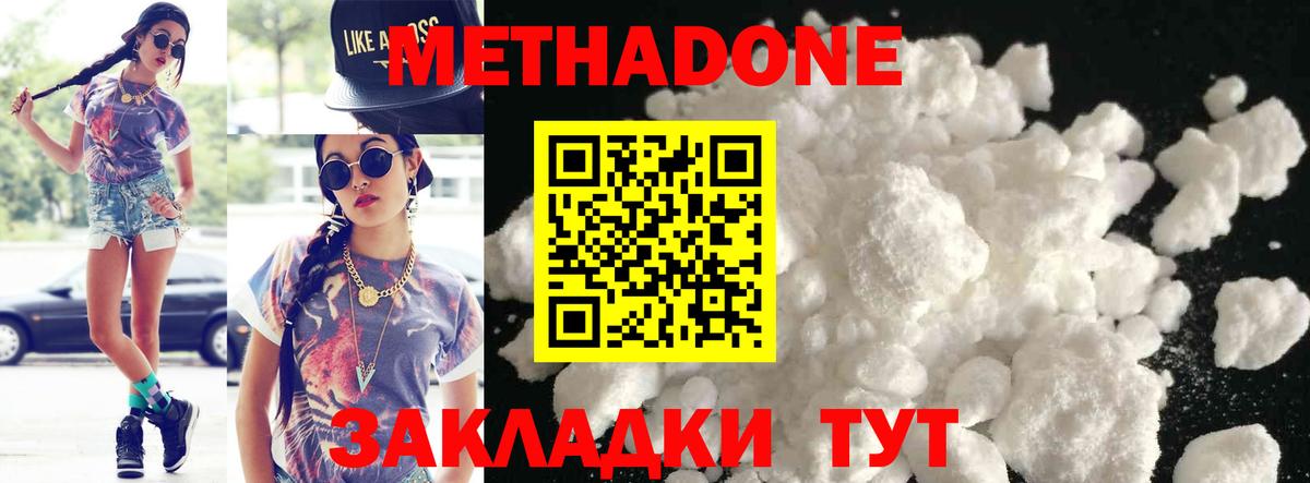 Ессентуки  МЕТАДОН methadone  Вход с VPN 
