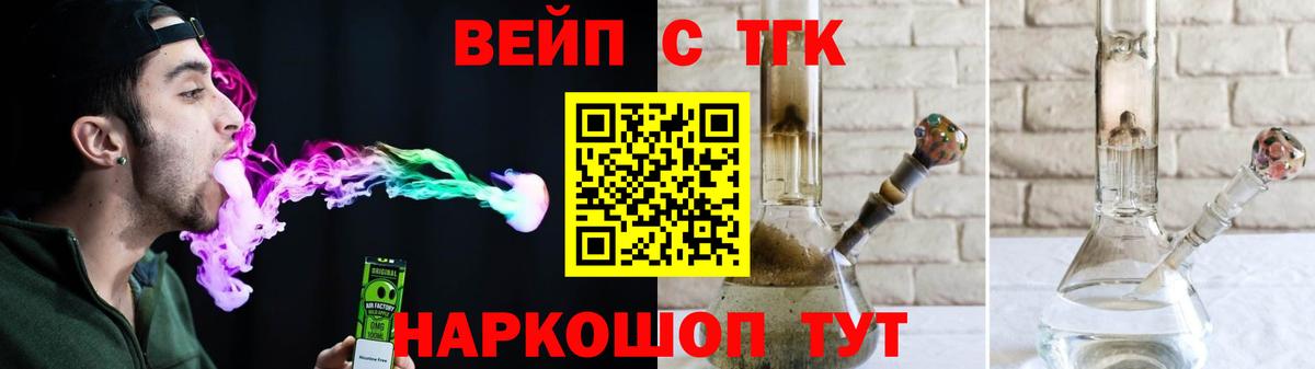 Ессентуки  ТГК вейп  Вход с VPN 
